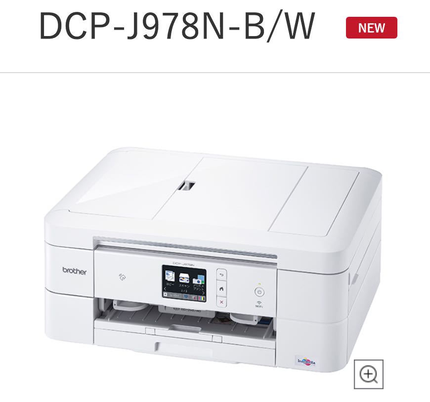 DCP-J978の激安インクを紹介