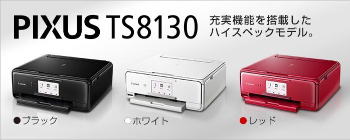 プリンター　Canon PIXUS TS8130　（ジャンク品）