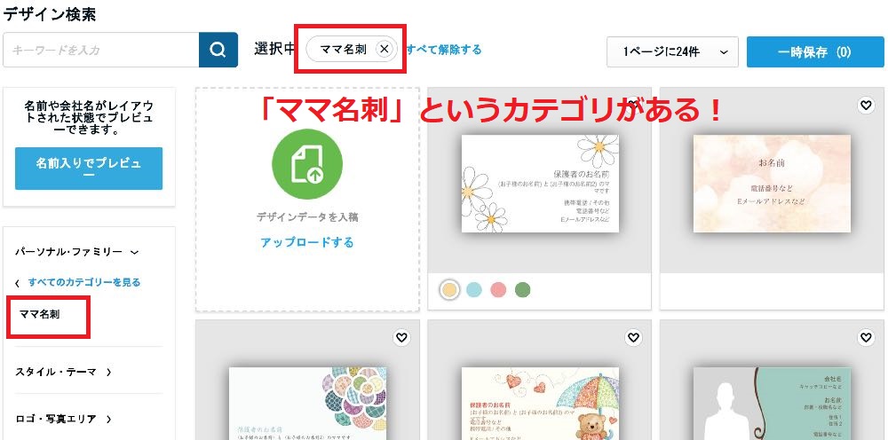 ママ名刺におすすめのネット印刷・ネットプリント会社