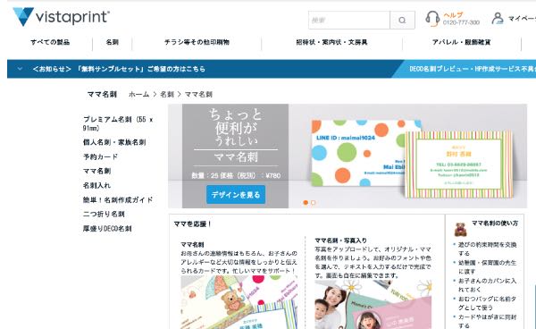 ママ名刺におすすめのネット印刷・ネットプリント会社